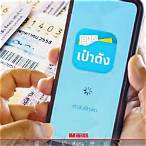 เป๋าตังซื้อสลาก